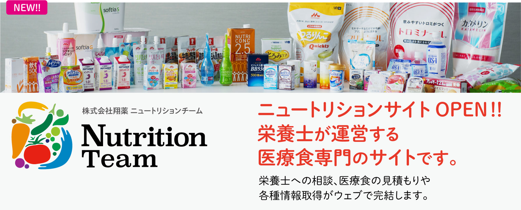 ニュートリション専門サイト