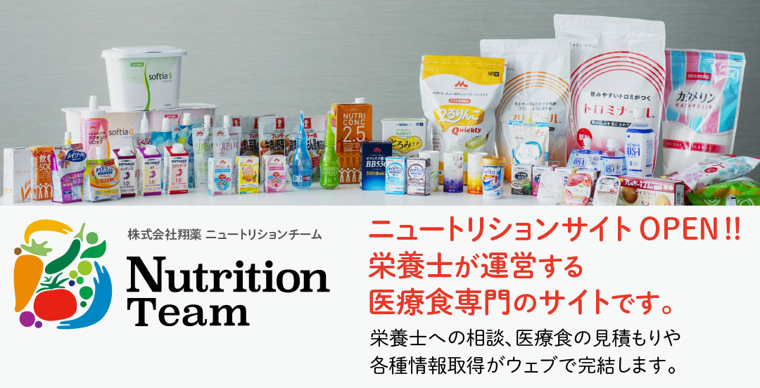ニュートリション